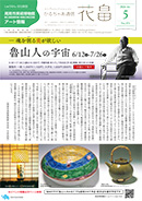 かるちゃあ通信『花畠』5月号