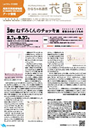 かるちゃあ通信『花畠』8月号