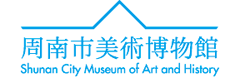 周南市美術博物館