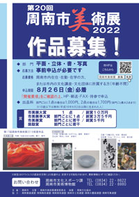 周南市美術展2022