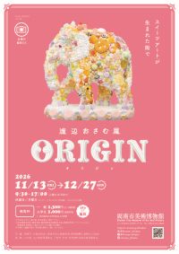 渡辺おさむ展　ORIGIN